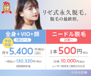 リゼクリニック