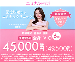 エミナルクリニック