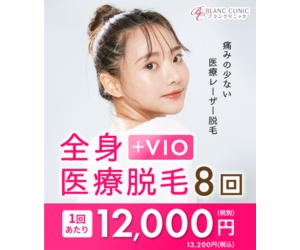 ブランクリニック