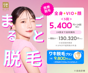 リゼクリニック